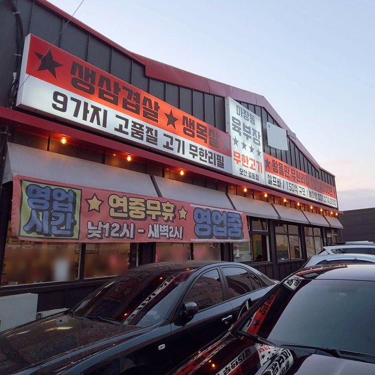 마장동육부장 이미지