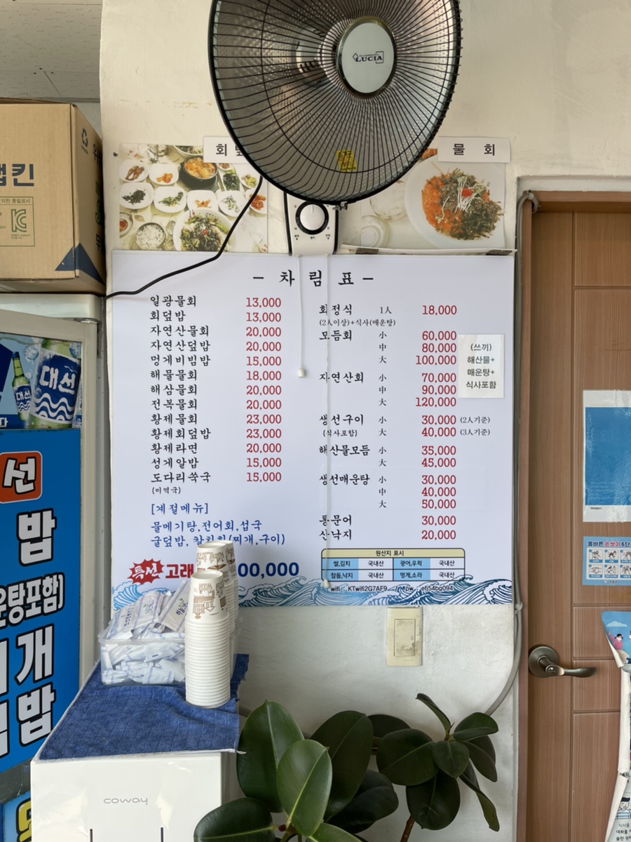 일광물회 이미지