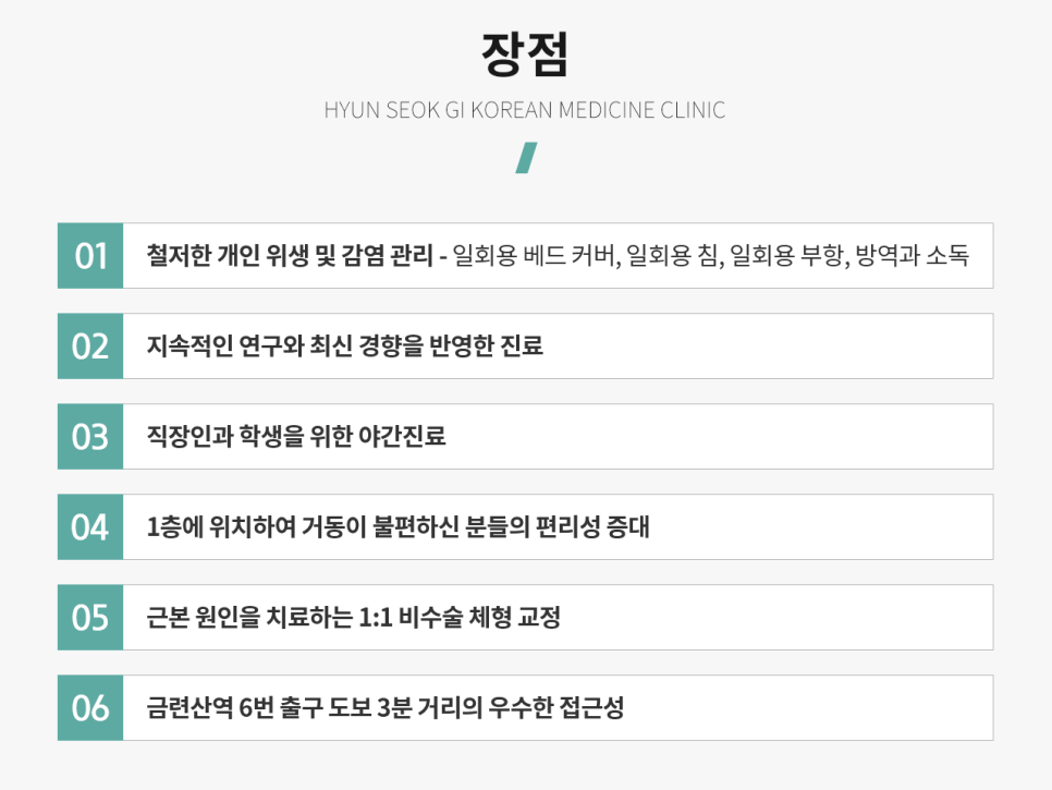 현석기한의원 이미지
