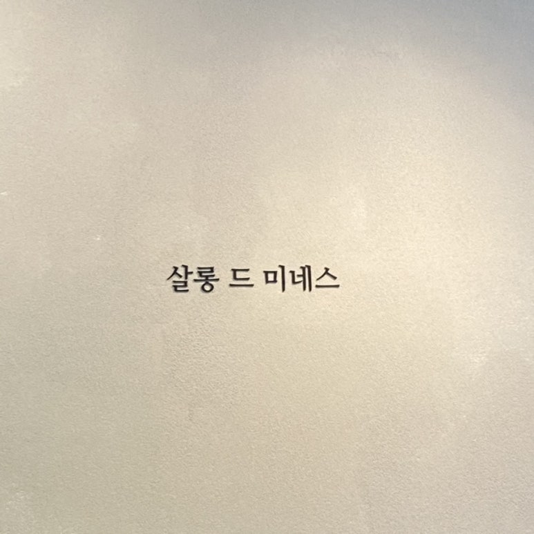 미네스헤어 이미지
