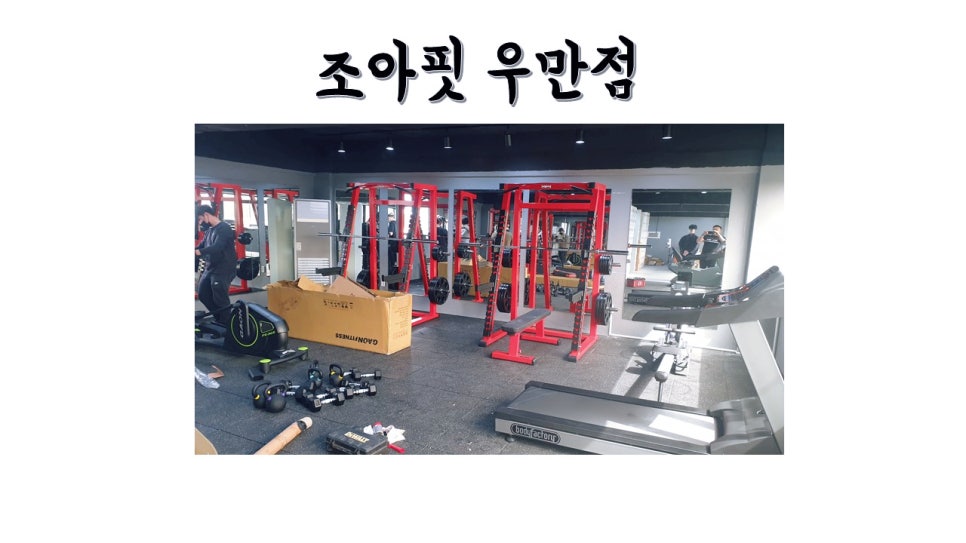 조아핏우만점 이미지