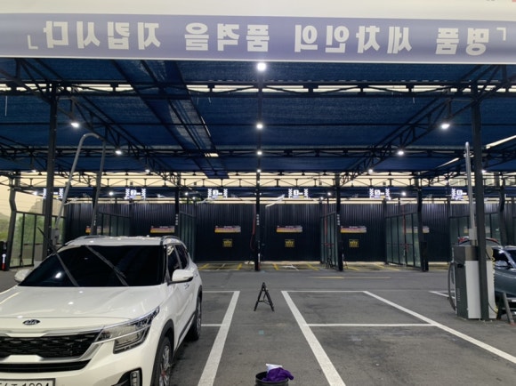 대성셀프워시 이미지