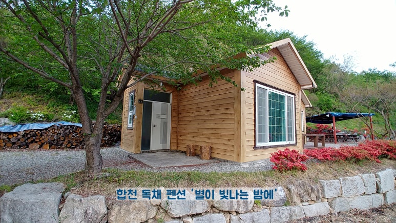 합천민박 이미지