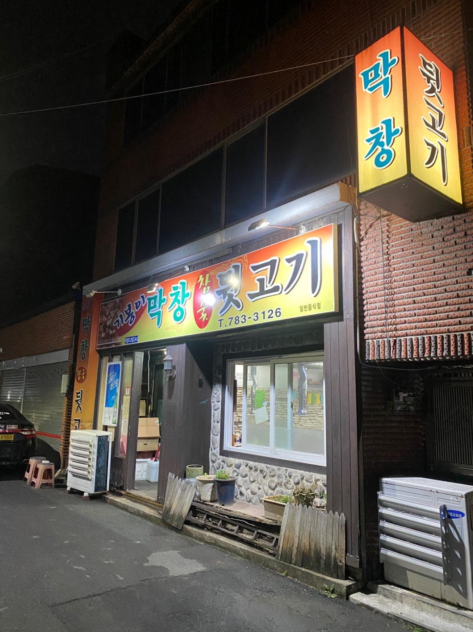 기봉이막창.뒷고기 이미지
