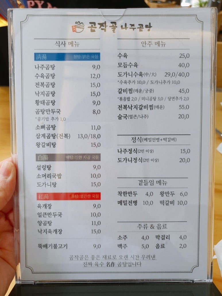 곰작골 나주곰탕 교문점 이미지