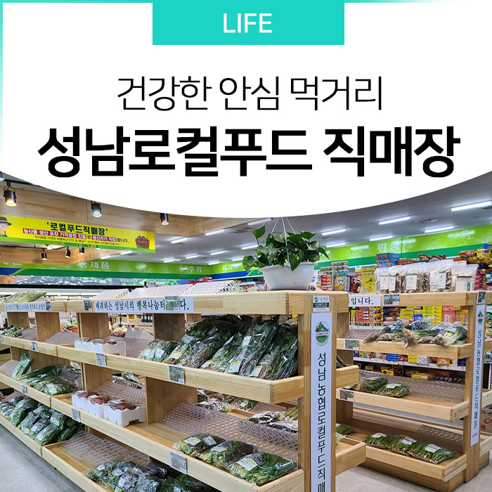 성남농협 하나로마트 야탑역점 이미지