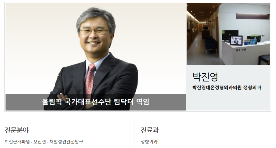 올림픽정형외과의원 이미지