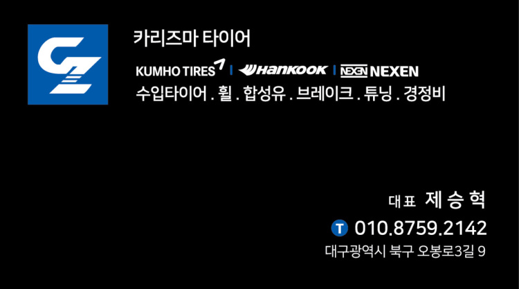 카리즈마타이어 이미지