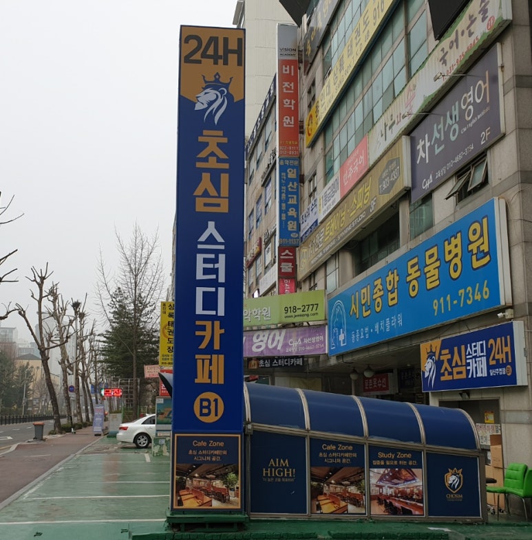 초심스터디카페일산 이미지