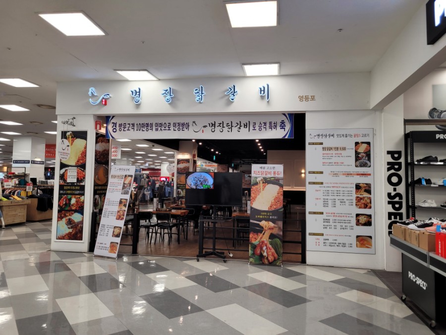 명장닭갈비영등포 이미지
