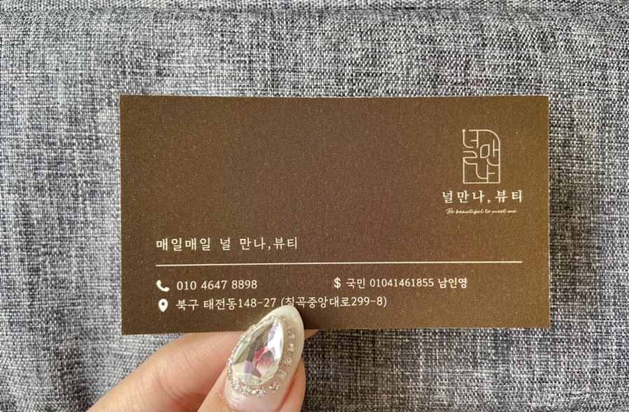 널만나뷰티 이미지