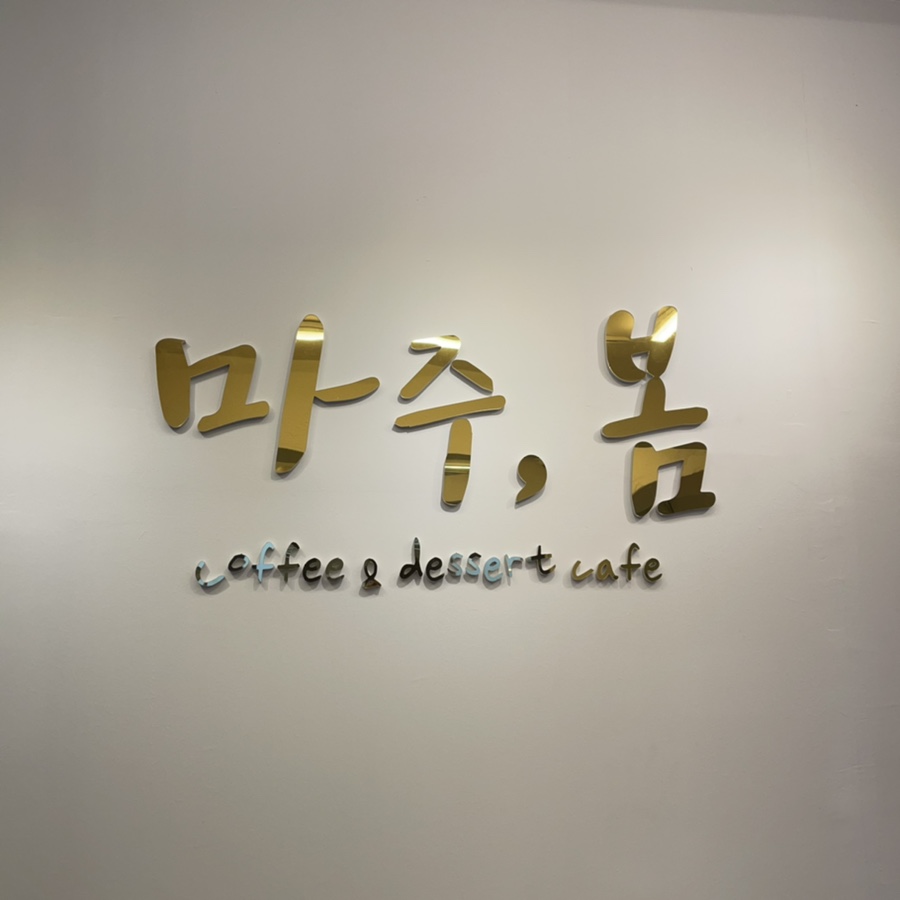 마주봄 이미지
