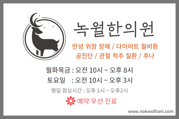 녹월한의원 이미지
