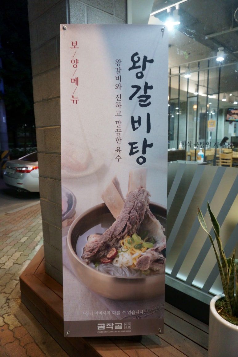 곰작골 나주곰탕 교문점 이미지