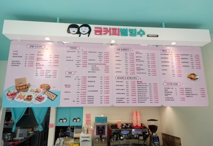 금커피별빙수하가점 이미지