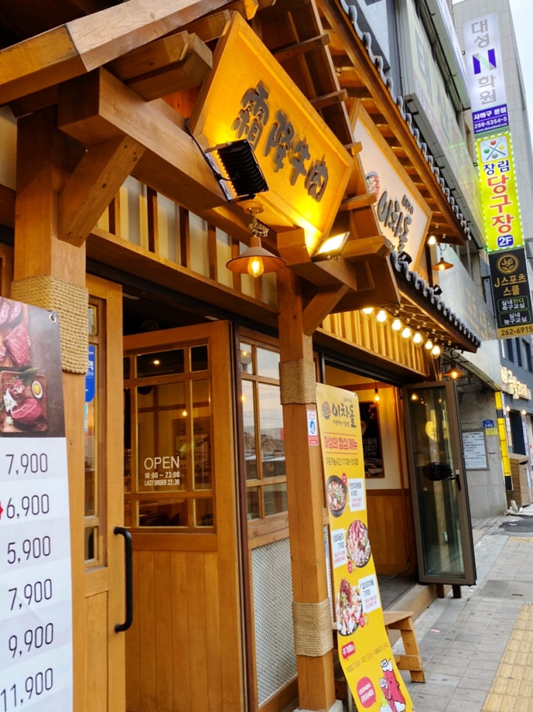 이차돌부산장림점 이미지