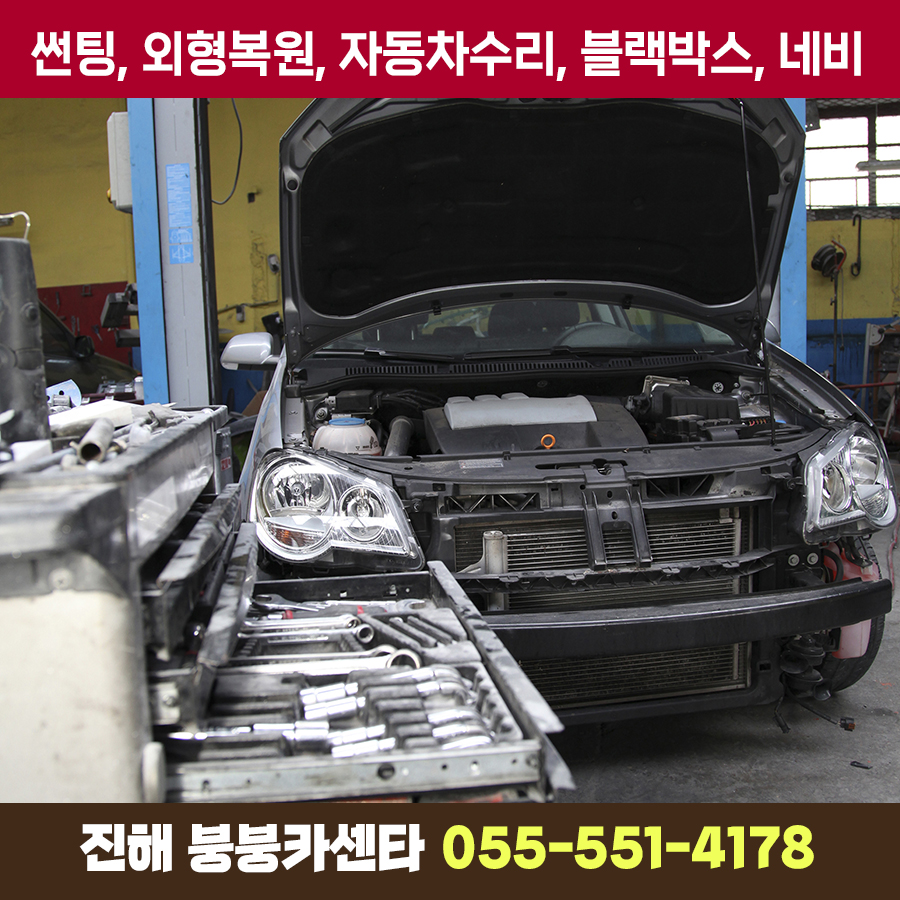 붕붕카센타 이미지