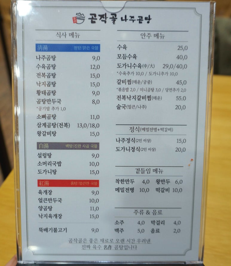 곰작골 나주곰탕 교문점 이미지