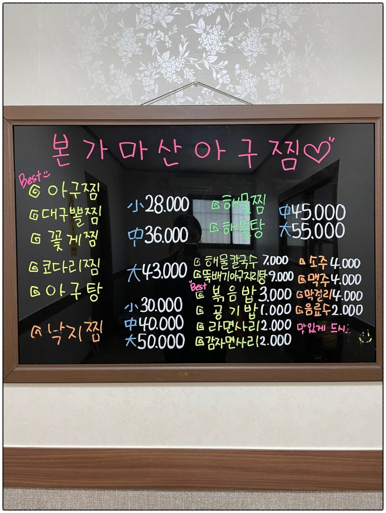 본가마산아구찜 이미지