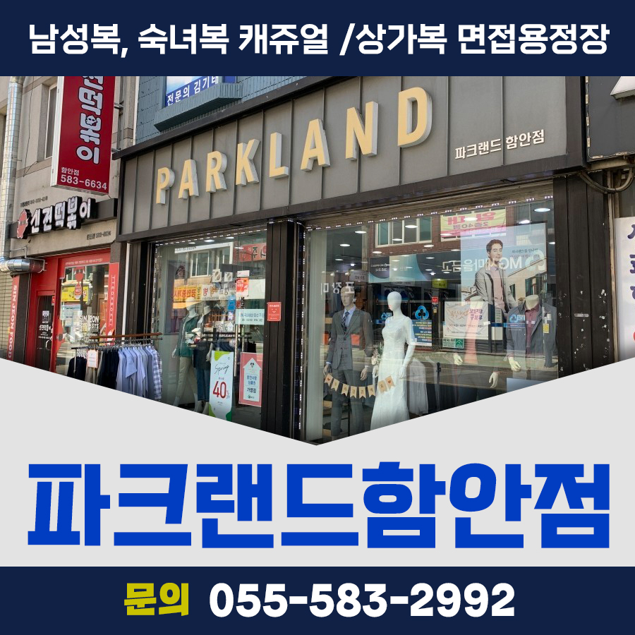 파크랜드함안점 이미지