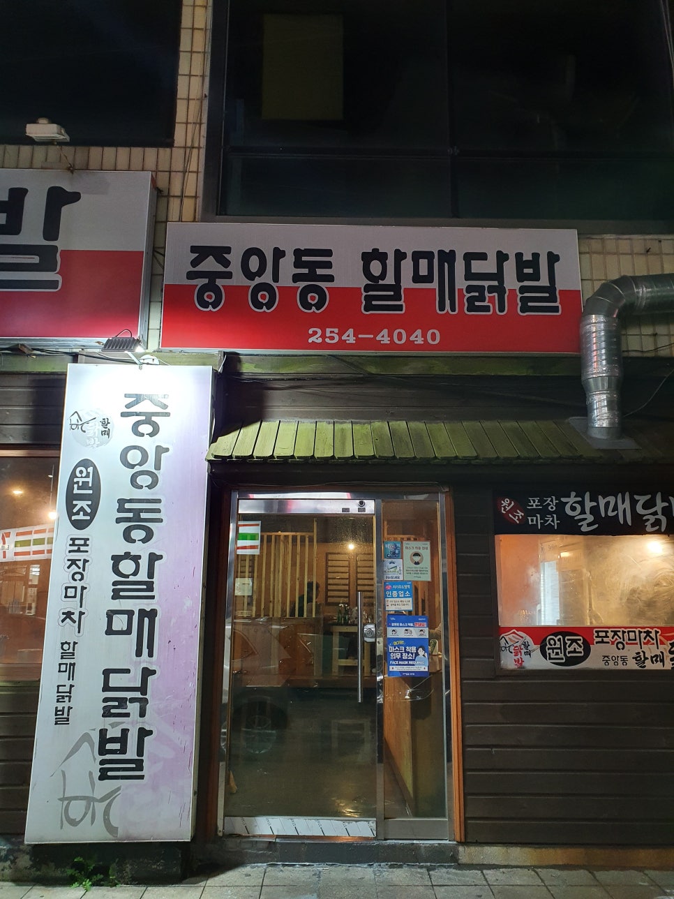 중앙동할매닭발 이미지