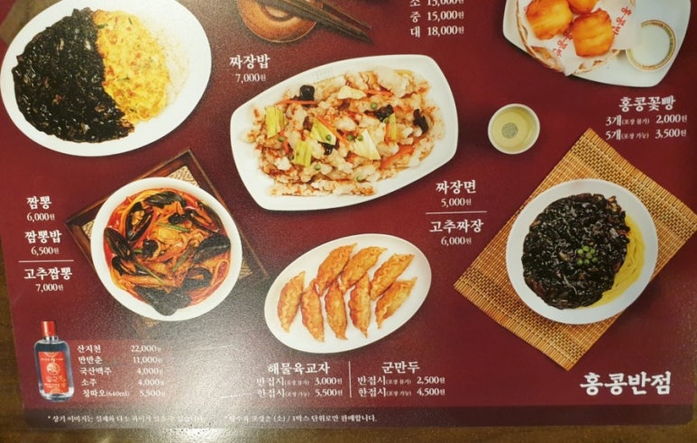 백종원홍콩반점0410포항 이미지