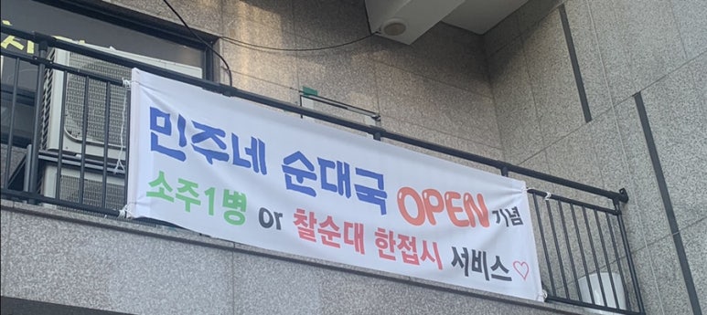 민주네순대국 이미지
