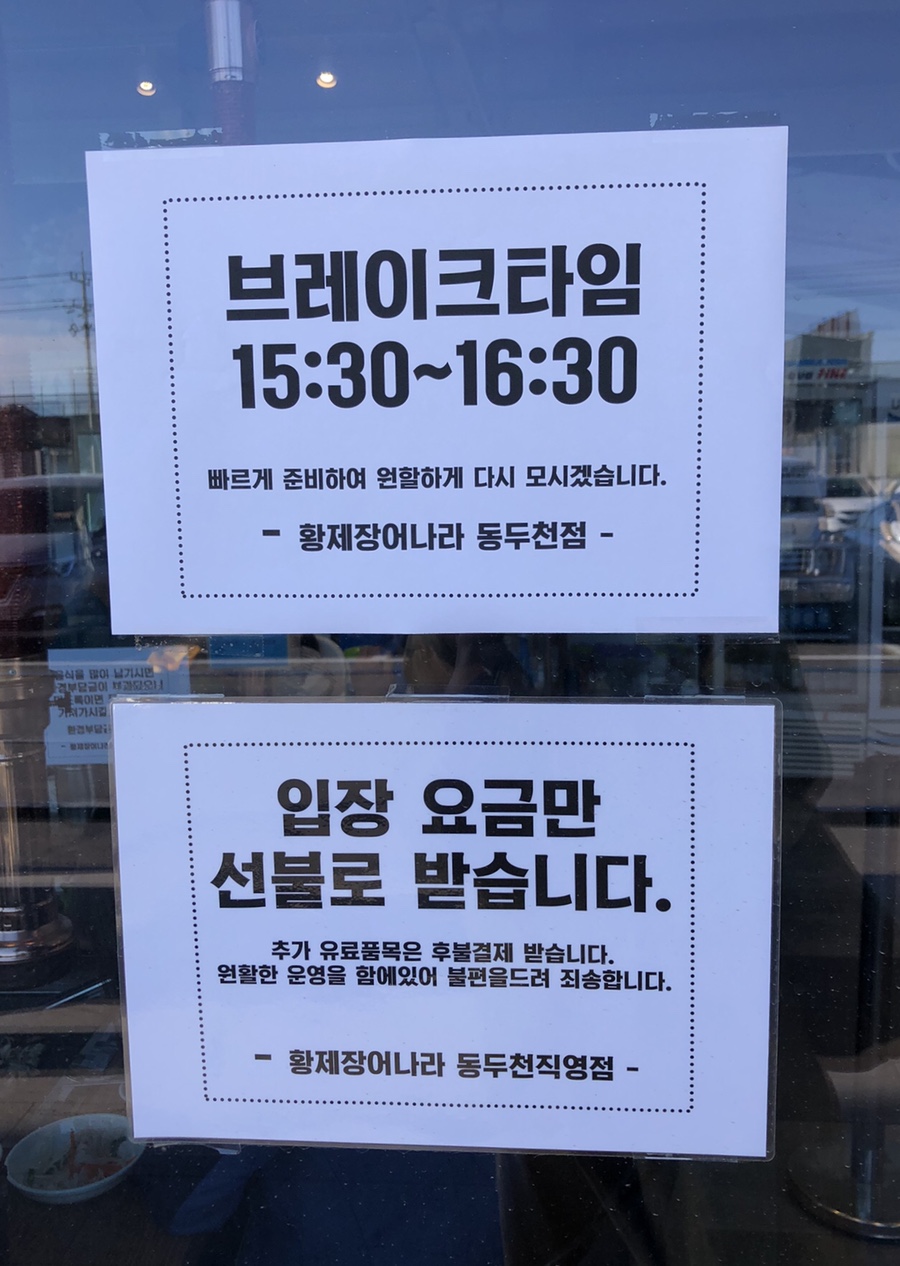 황제장어나라동두천점 이미지