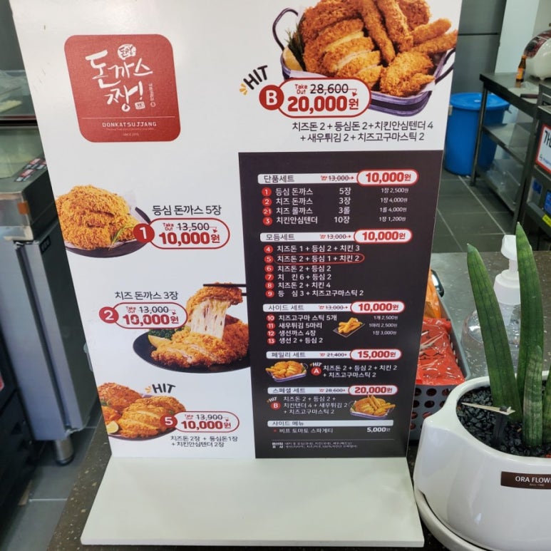 돈까스짱삼양 이미지
