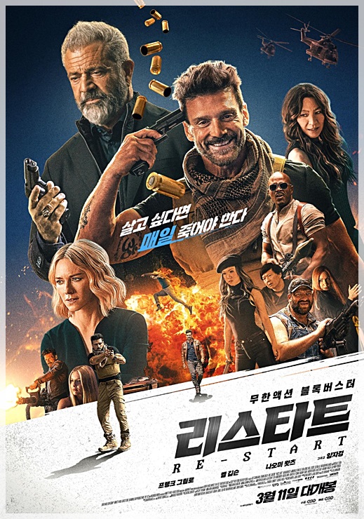 리스타트(RESTART) 이미지