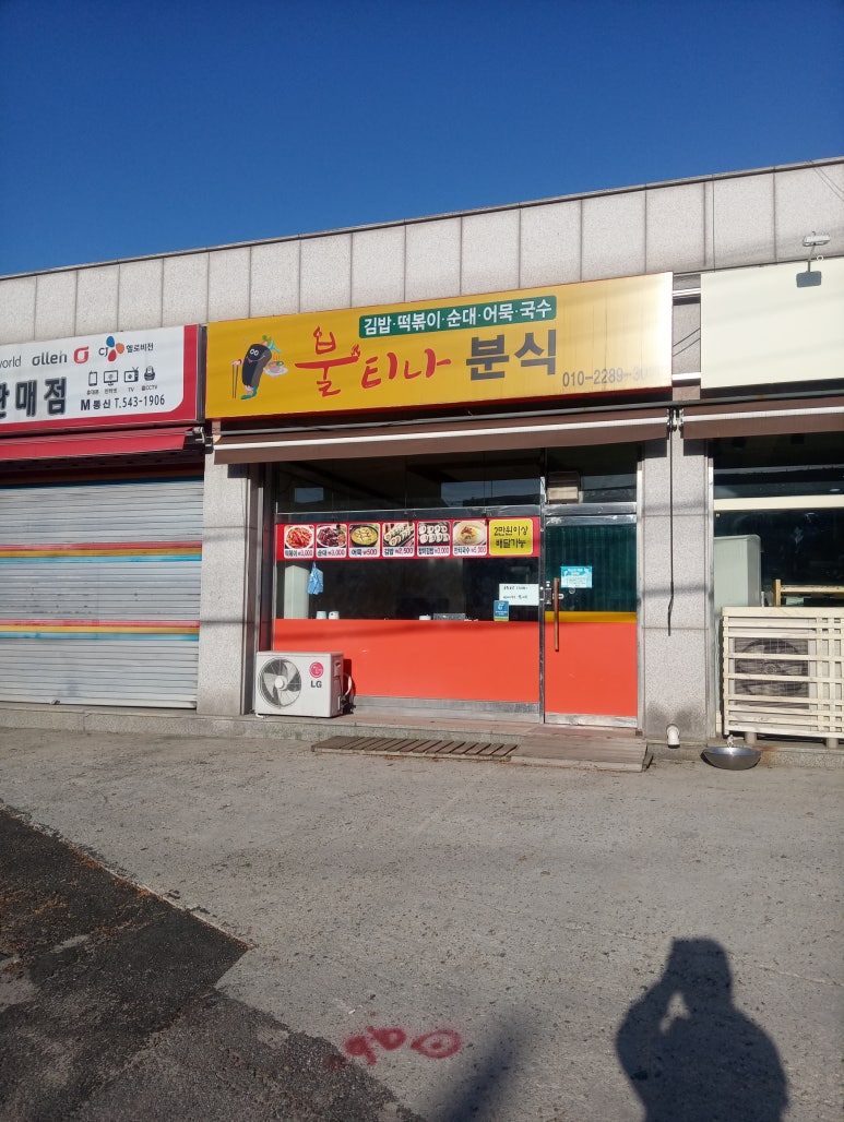 불타는분식 이미지