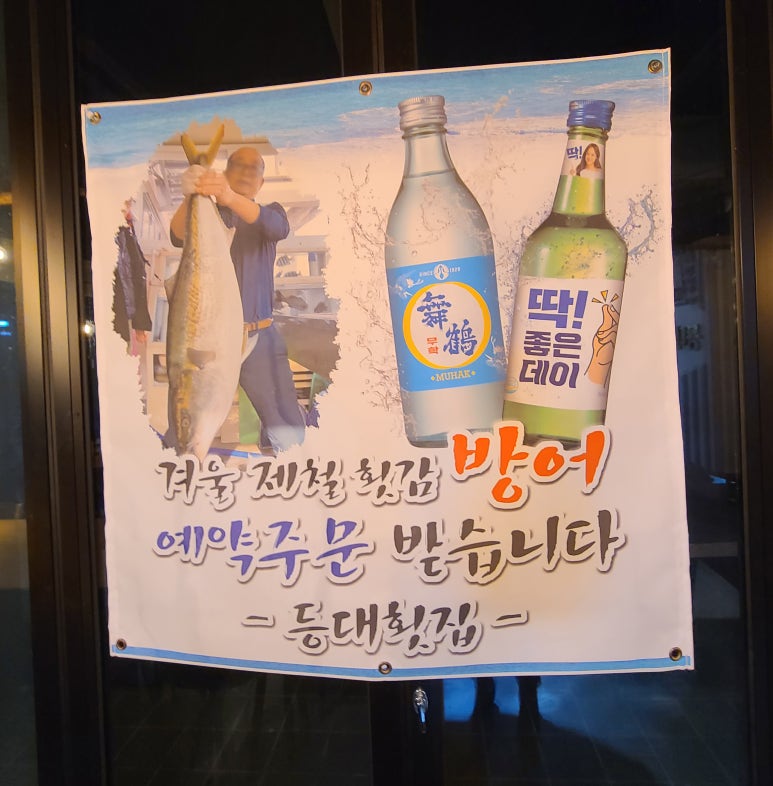 회복횟집 이미지
