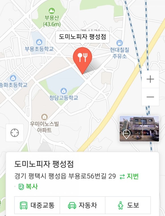 도미노피자팽성점 이미지