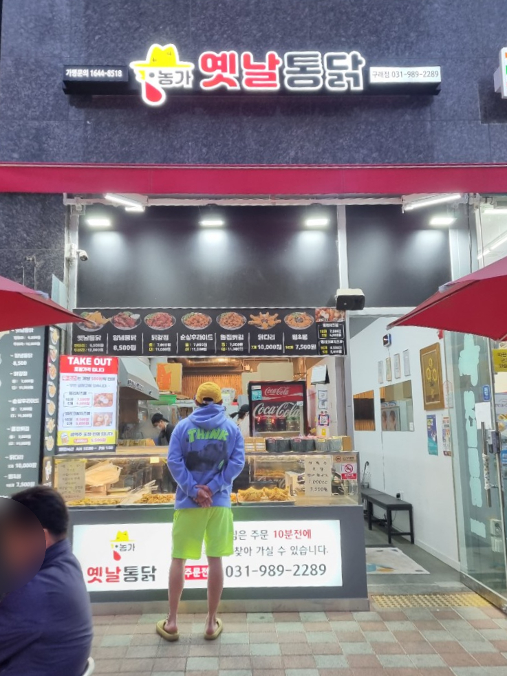 농가옛날통닭구래점 이미지