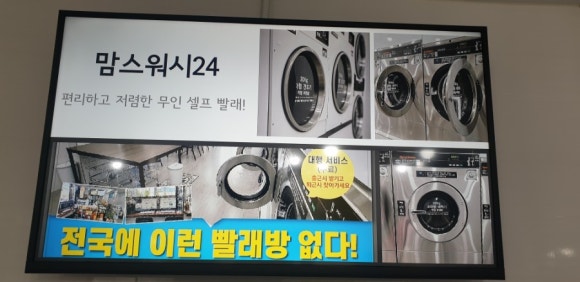 맘스워시24셀프빨래방 이미지