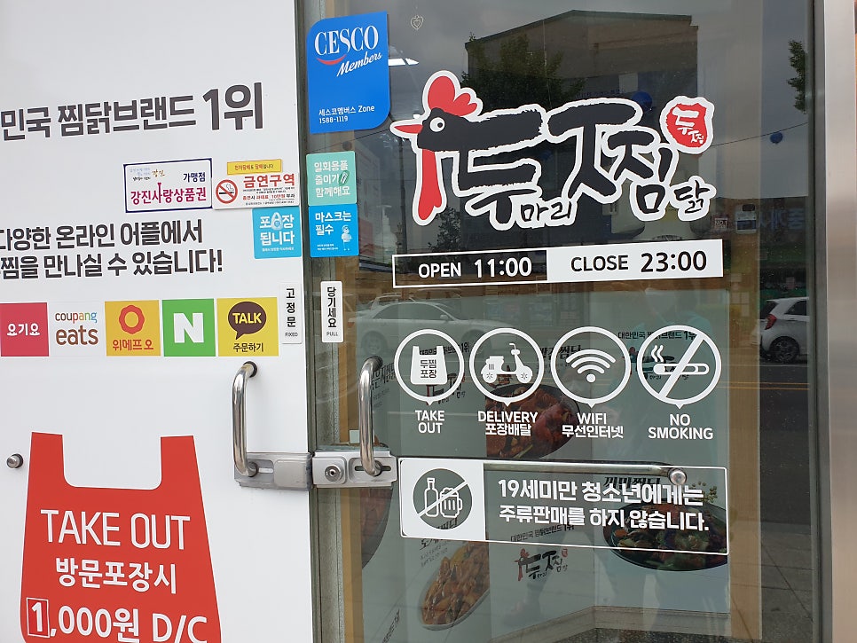 두마리찜닭두찜전남 이미지