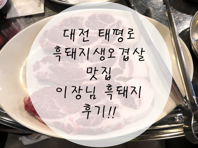 지리산생흑돼지 이미지