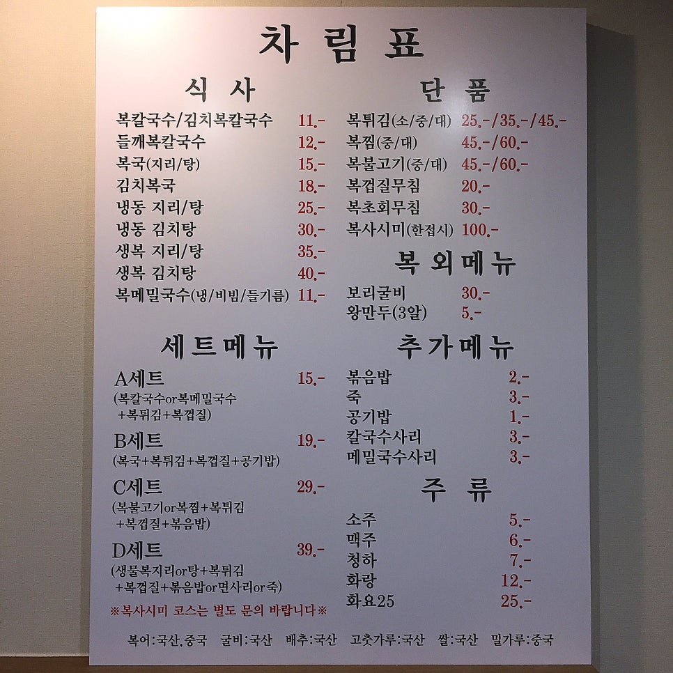 복칼국수 이미지