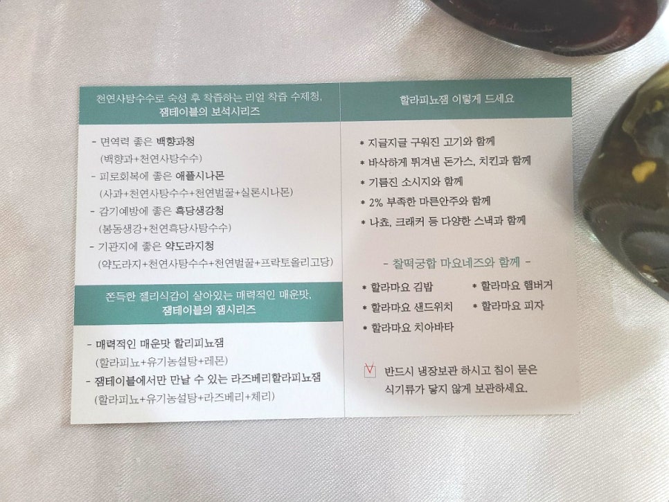 잼테이블 이미지