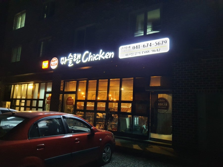 마슬랜치킨 이미지