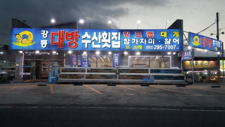 강동수산 이미지