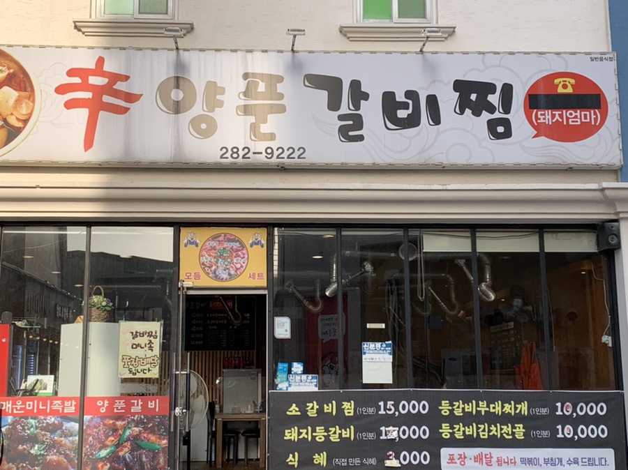 돼지엄마양푼갈비 이미지