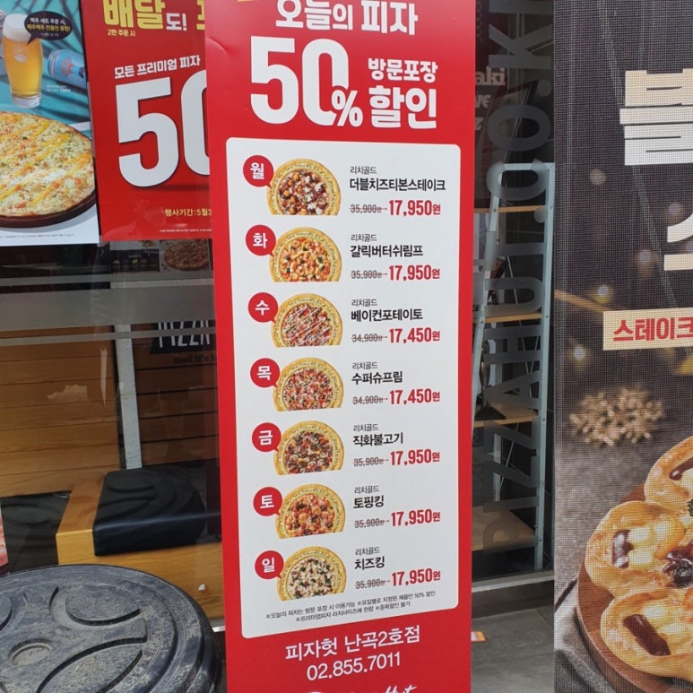 피자헛난곡 이미지