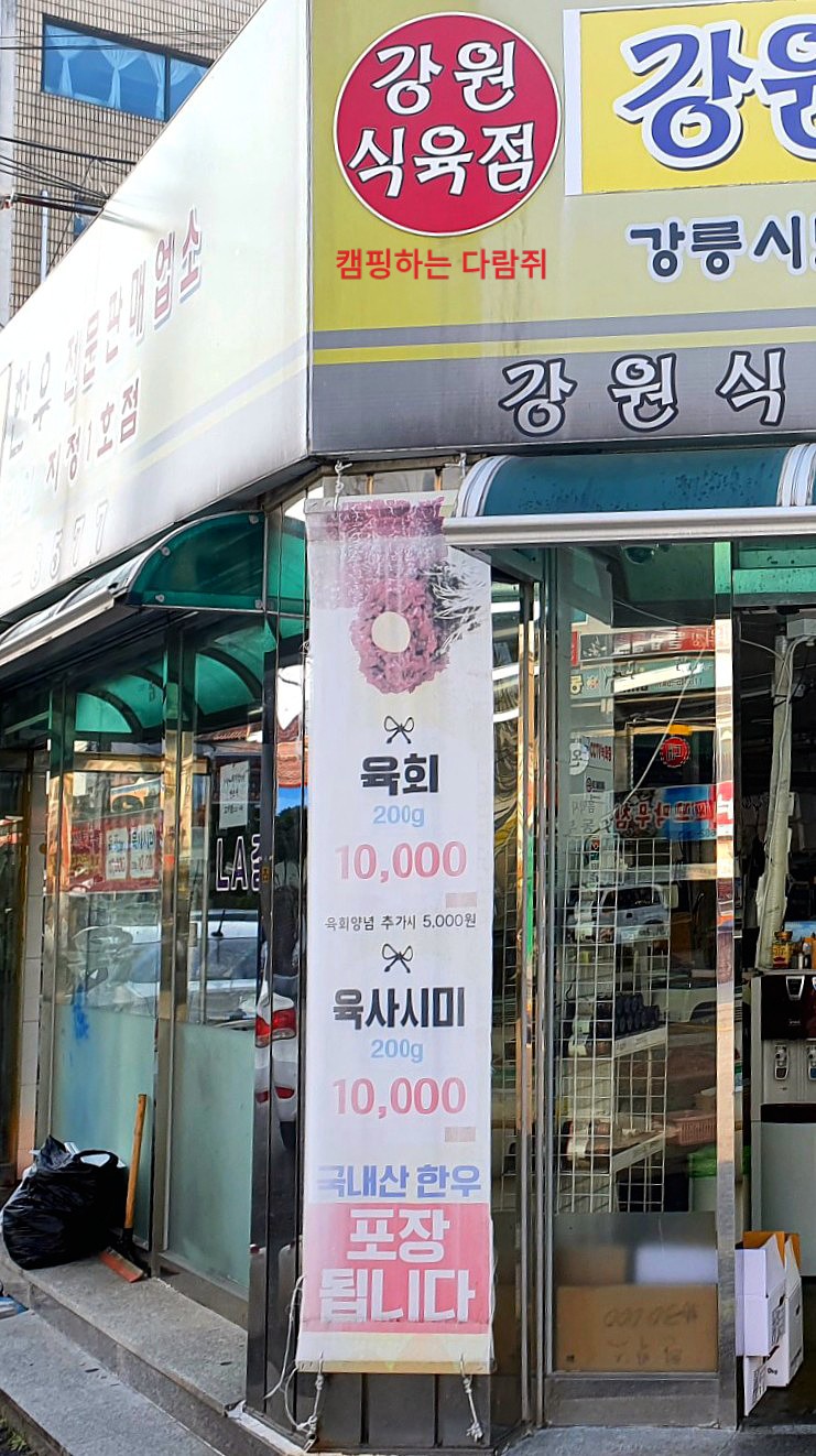 동부식육점 이미지