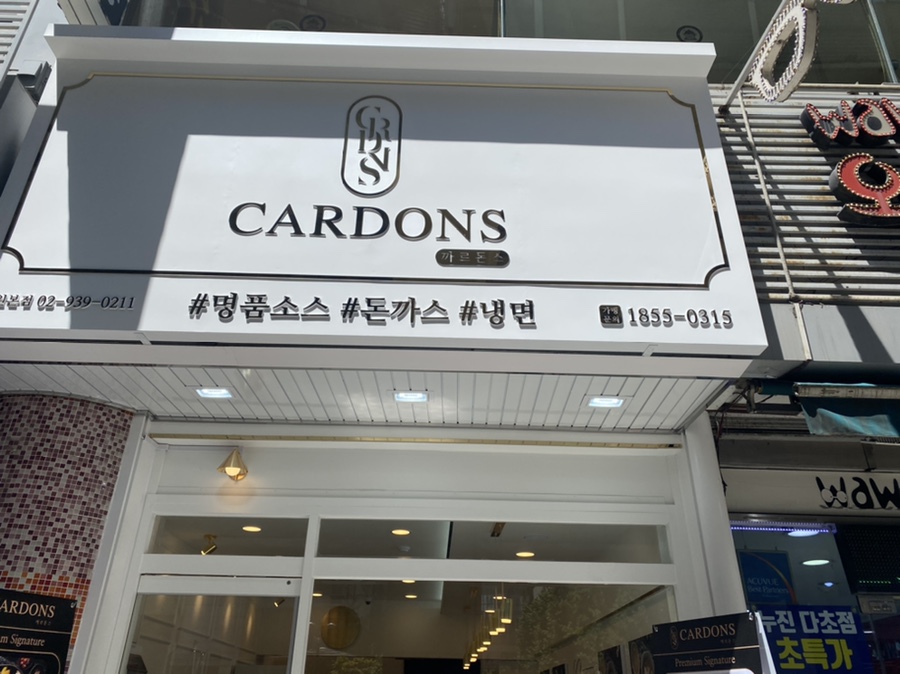 까르돈스 이미지