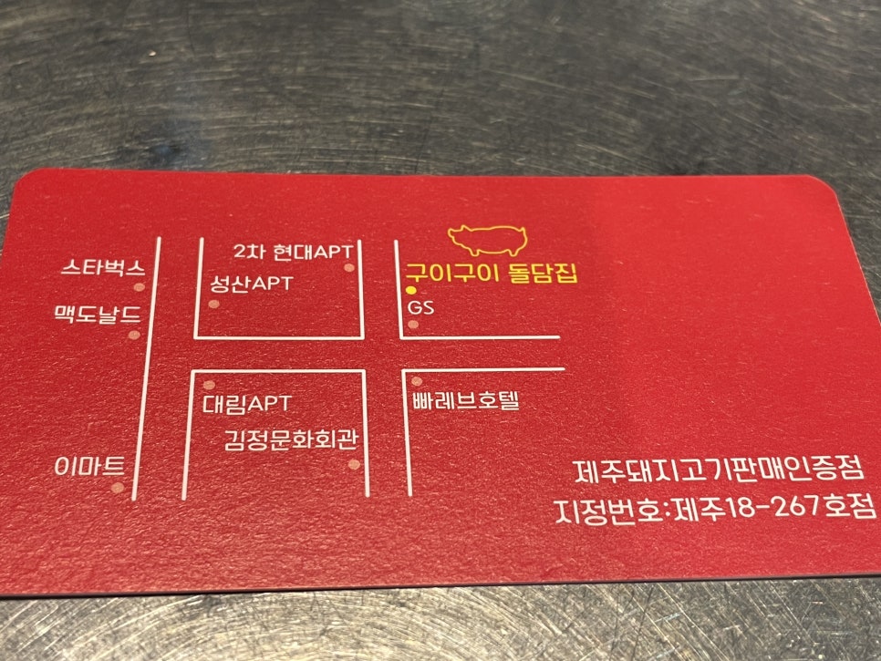 구이구이생고기 이미지