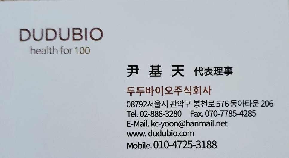 두두바이오 주식회사 이미지