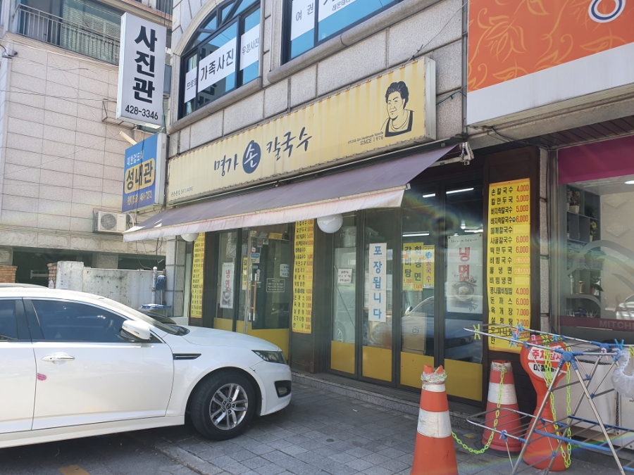 강동명가칼국수 이미지
