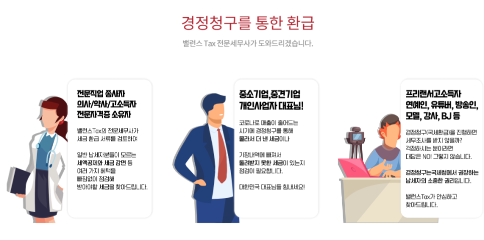 밸런스택스컨설팅 이미지
