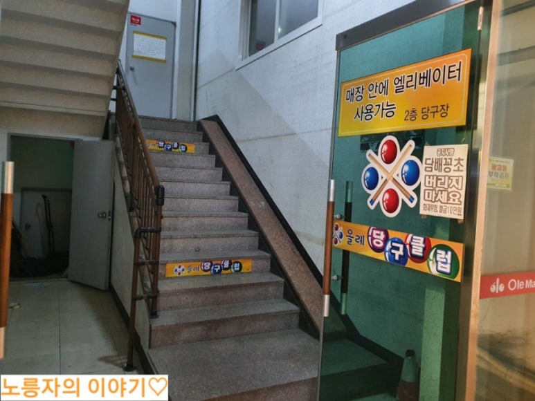 올레당구장 이미지